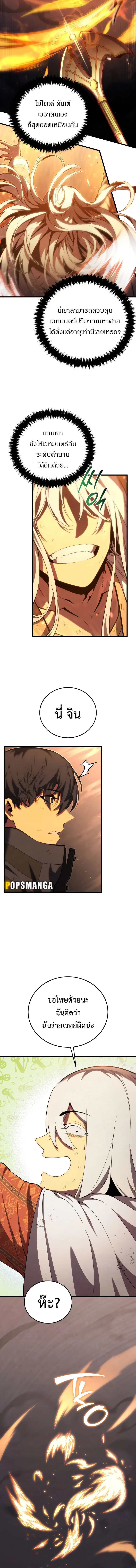 Swordmaster’s Youngest Son ตอนที่ 107 หน้า 6