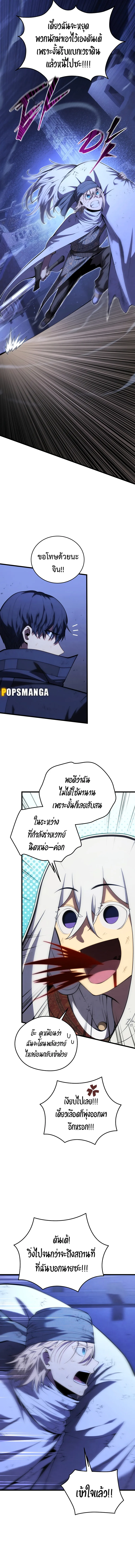 Swordmaster’s Youngest Son ตอนที่ 107 หน้า 8