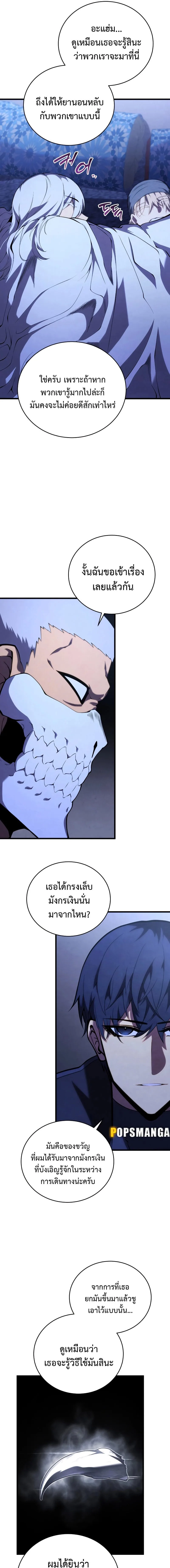 Swordmaster’s Youngest Son ตอนที่ 108 หน้า 11