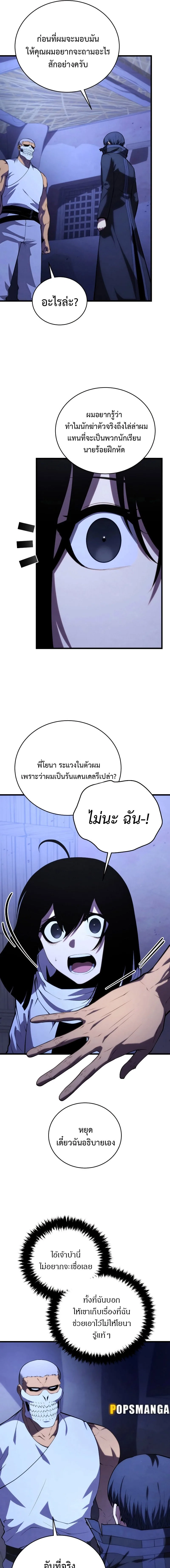 Swordmaster’s Youngest Son ตอนที่ 108 หน้า 13