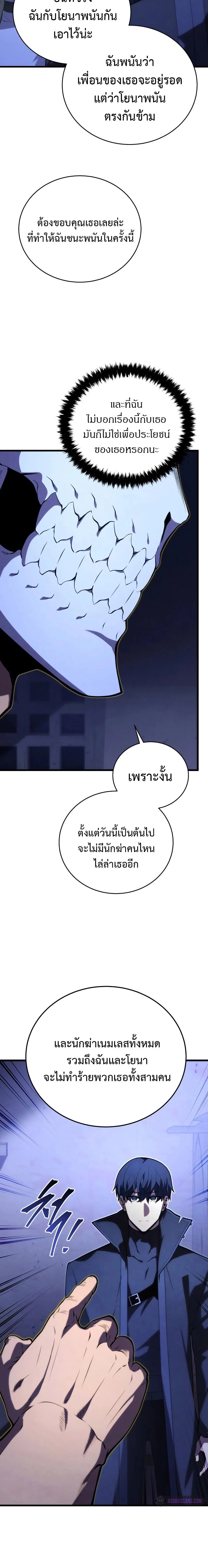 Swordmaster’s Youngest Son ตอนที่ 108 หน้า 14