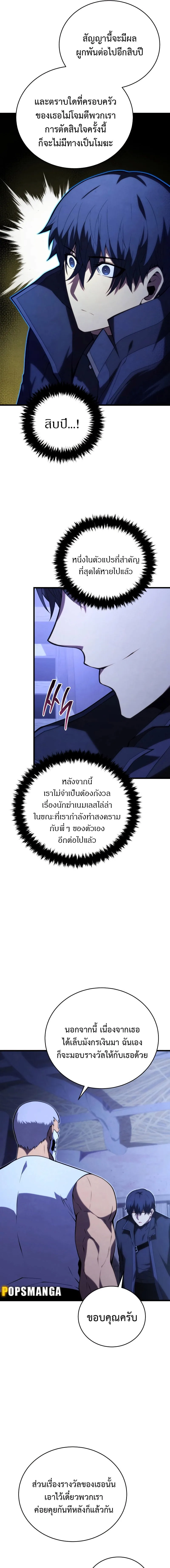 Swordmaster’s Youngest Son ตอนที่ 108 หน้า 15