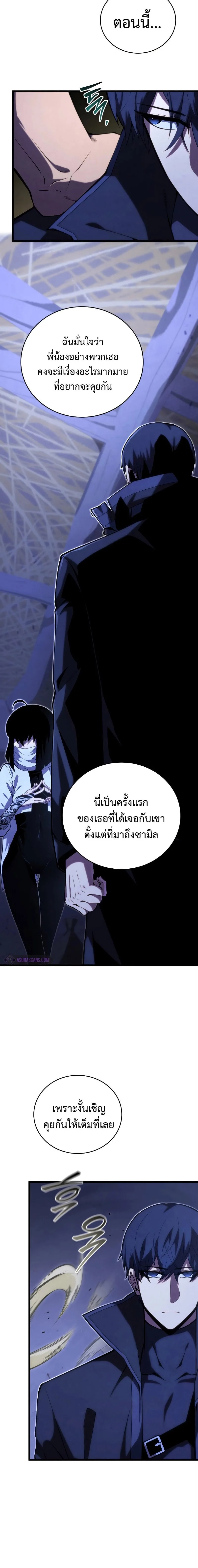 Swordmaster’s Youngest Son ตอนที่ 108 หน้า 16