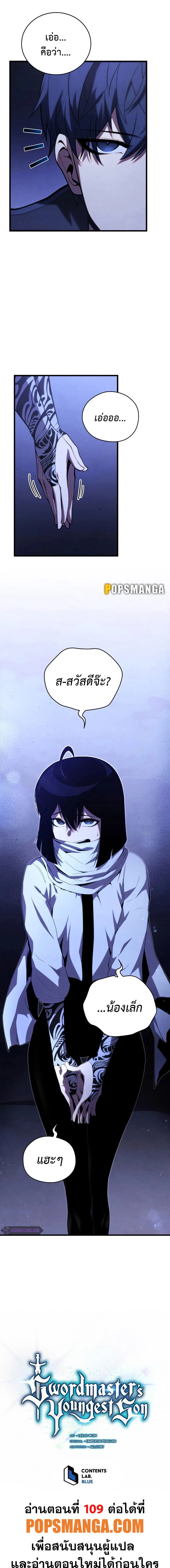 Swordmaster’s Youngest Son ตอนที่ 108 หน้า 17