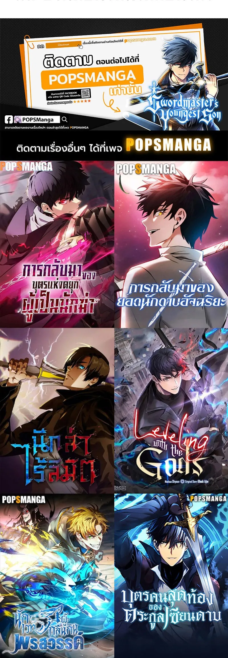 Swordmaster’s Youngest Son ตอนที่ 108 หน้า 18
