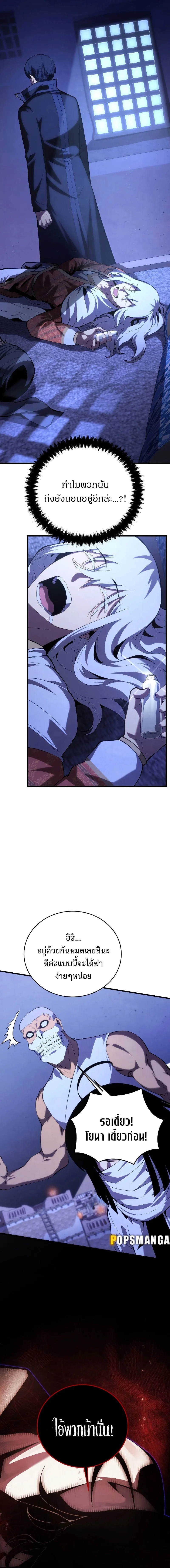 Swordmaster’s Youngest Son ตอนที่ 108 หน้า 5
