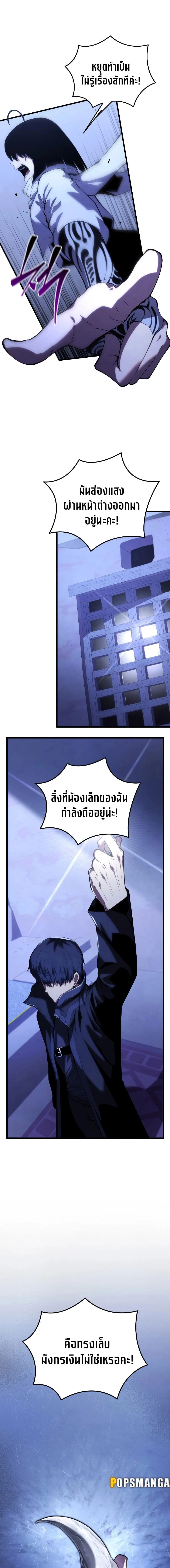 Swordmaster’s Youngest Son ตอนที่ 108 หน้า 7