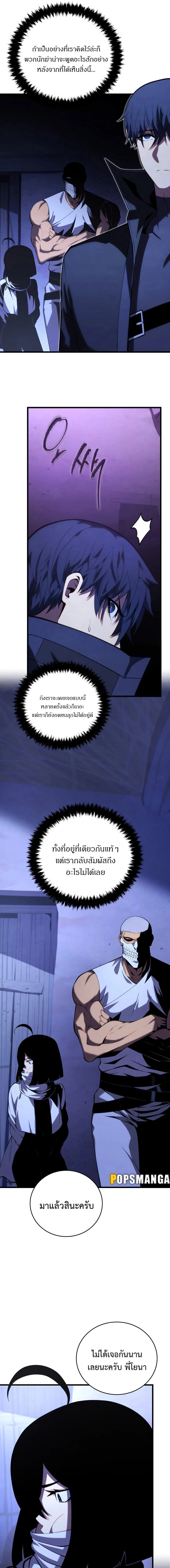 Swordmaster’s Youngest Son ตอนที่ 108 หน้า 9