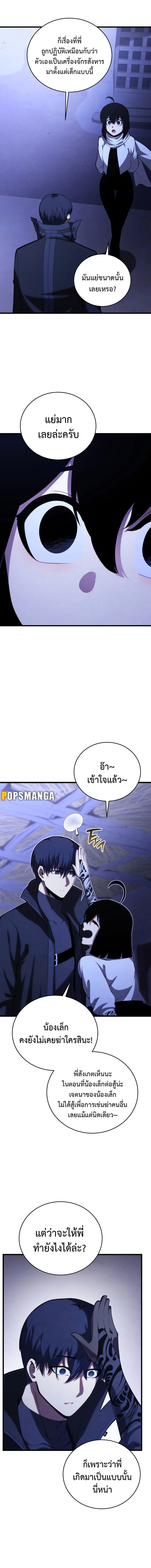 Swordmaster’s Youngest Son ตอนที่ 109 หน้า 10