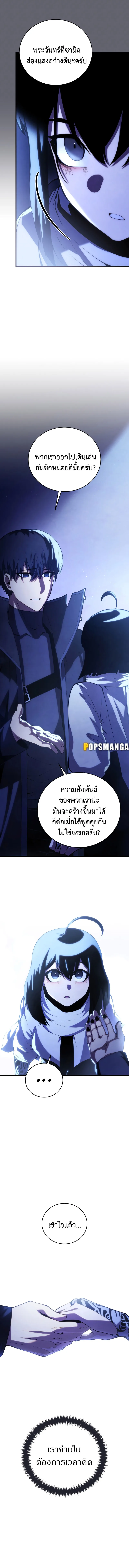 Swordmaster’s Youngest Son ตอนที่ 109 หน้า 14