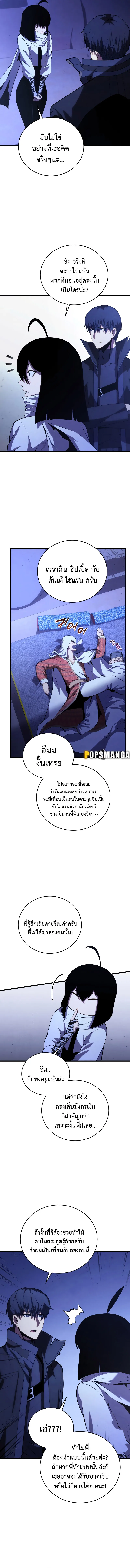 Swordmaster’s Youngest Son ตอนที่ 109 หน้า 3