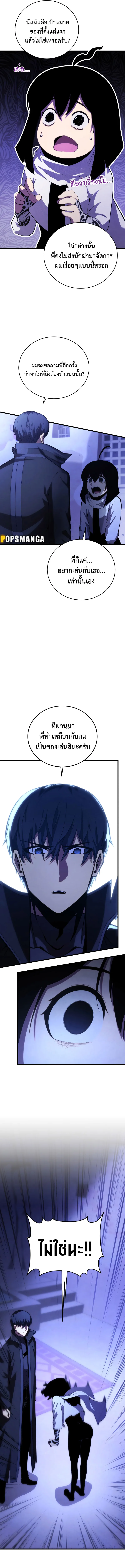 Swordmaster’s Youngest Son ตอนที่ 109 หน้า 4