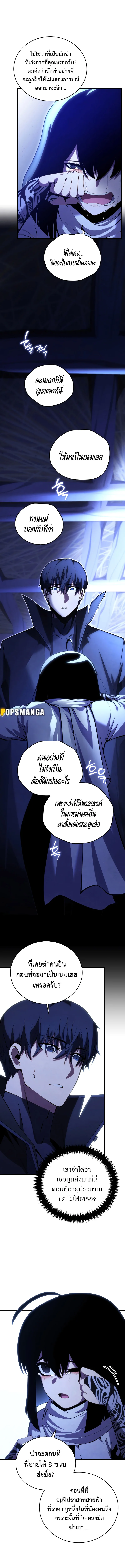 Swordmaster’s Youngest Son ตอนที่ 109 หน้า 6