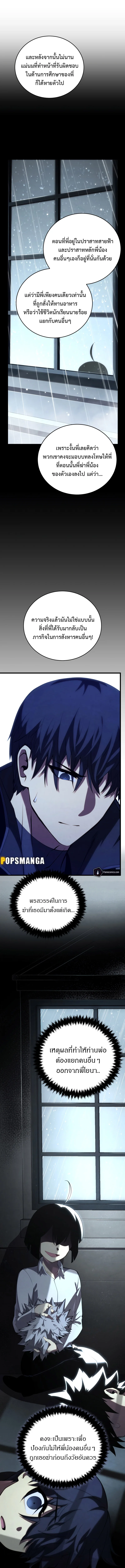 Swordmaster’s Youngest Son ตอนที่ 109 หน้า 7