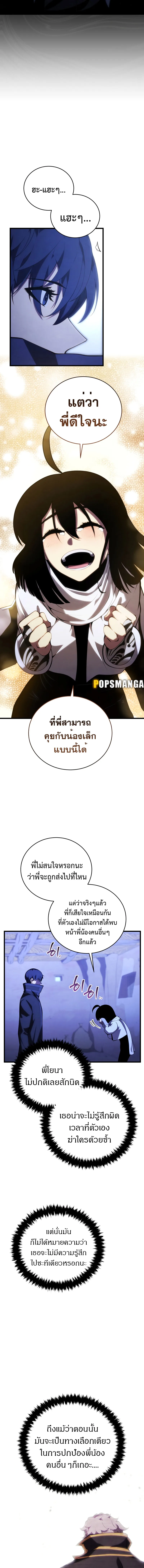 Swordmaster’s Youngest Son ตอนที่ 109 หน้า 8