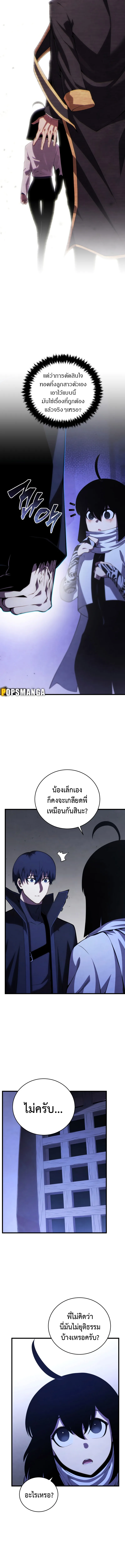 Swordmaster’s Youngest Son ตอนที่ 109 หน้า 9
