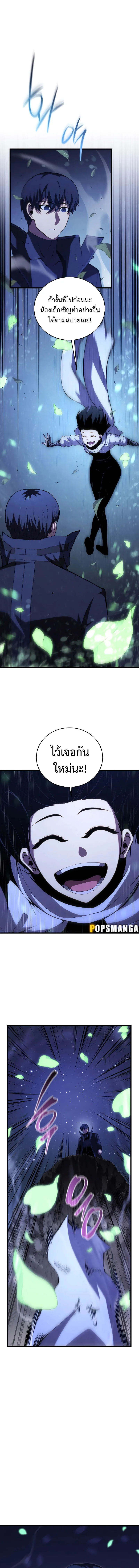 Swordmaster’s Youngest Son ตอนที่ 110 หน้า 10