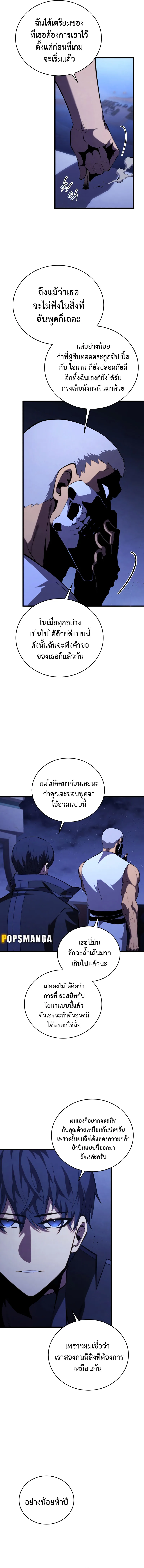 Swordmaster’s Youngest Son ตอนที่ 110 หน้า 12