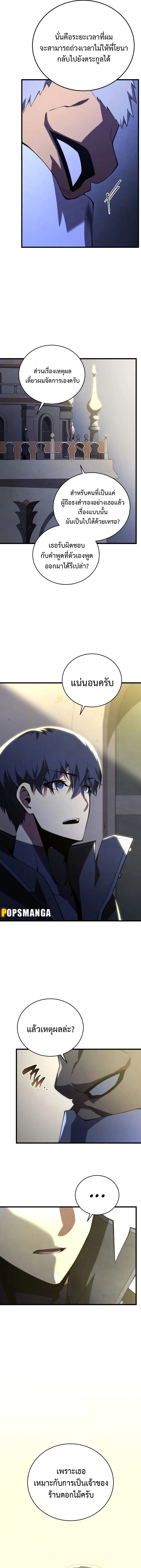 Swordmaster’s Youngest Son ตอนที่ 110 หน้า 13