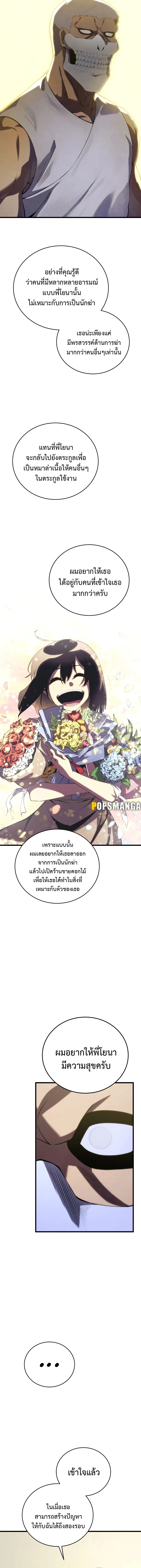 Swordmaster’s Youngest Son ตอนที่ 110 หน้า 14
