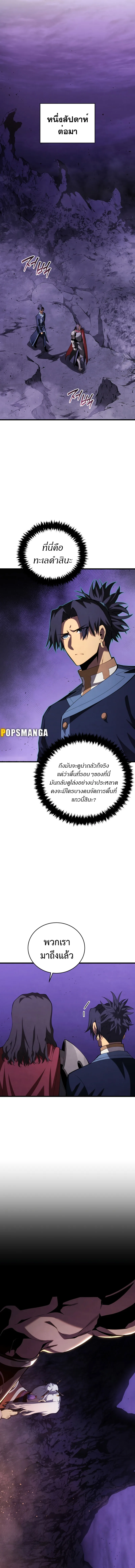 Swordmaster’s Youngest Son ตอนที่ 110 หน้า 16