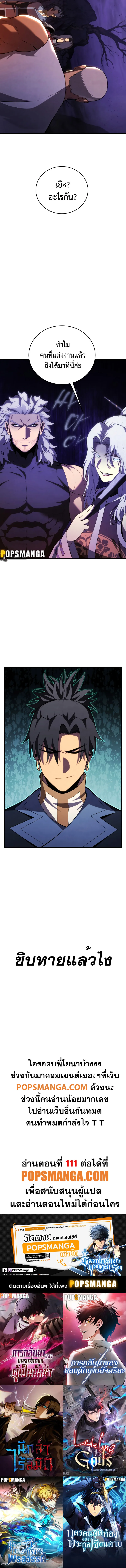 Swordmaster’s Youngest Son ตอนที่ 110 หน้า 17