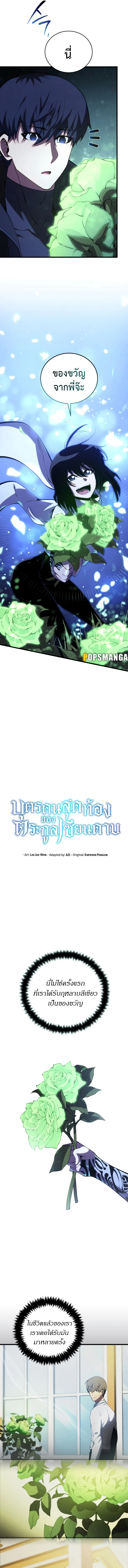 Swordmaster’s Youngest Son ตอนที่ 110 หน้า 4