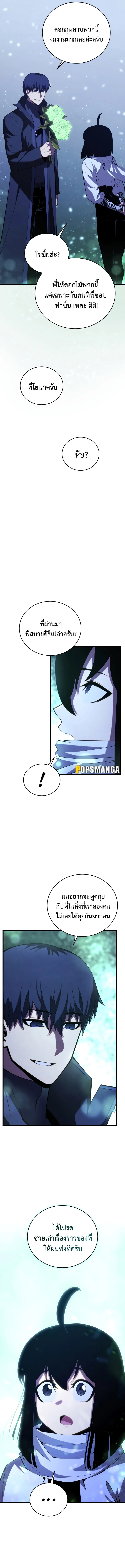 Swordmaster’s Youngest Son ตอนที่ 110 หน้า 6