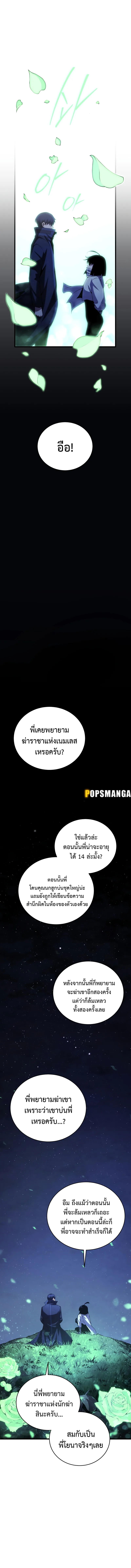 Swordmaster’s Youngest Son ตอนที่ 110 หน้า 7