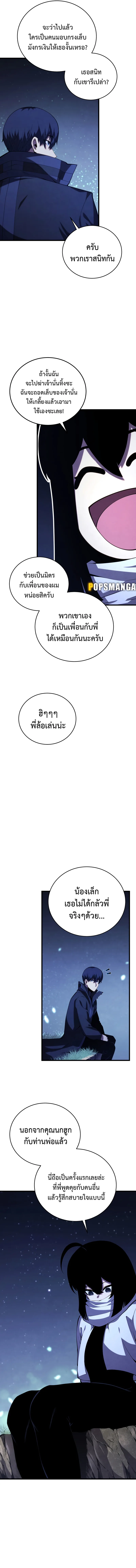 Swordmaster’s Youngest Son ตอนที่ 110 หน้า 8