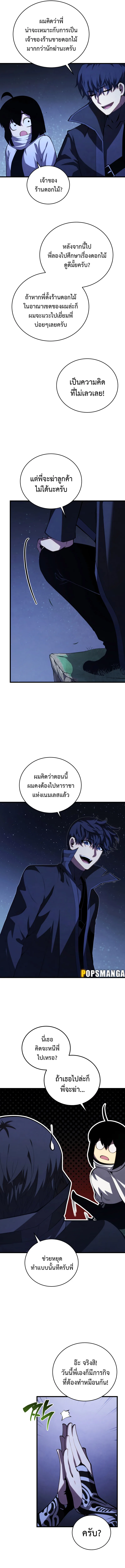 Swordmaster’s Youngest Son ตอนที่ 110 หน้า 9