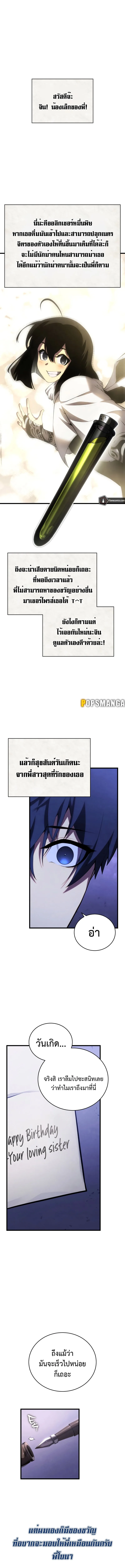 Swordmaster’s Youngest Son ตอนที่ 111 หน้า 10