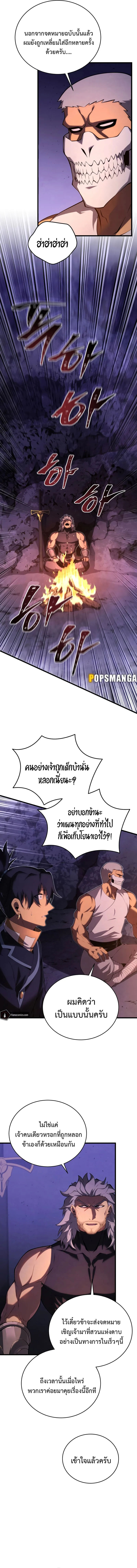Swordmaster’s Youngest Son ตอนที่ 111 หน้า 12