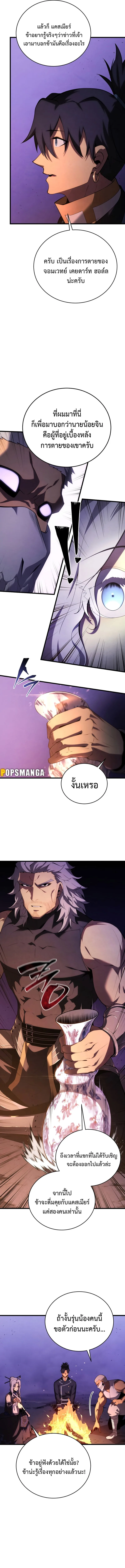 Swordmaster’s Youngest Son ตอนที่ 111 หน้า 13