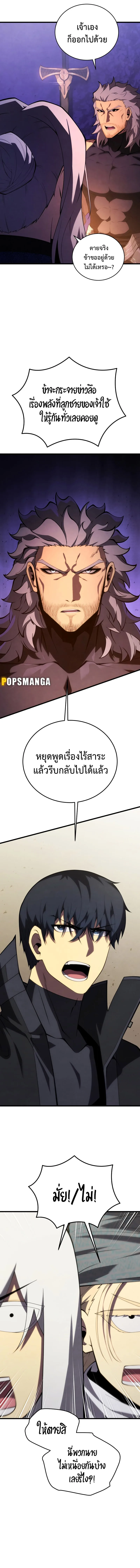 Swordmaster’s Youngest Son ตอนที่ 111 หน้า 14