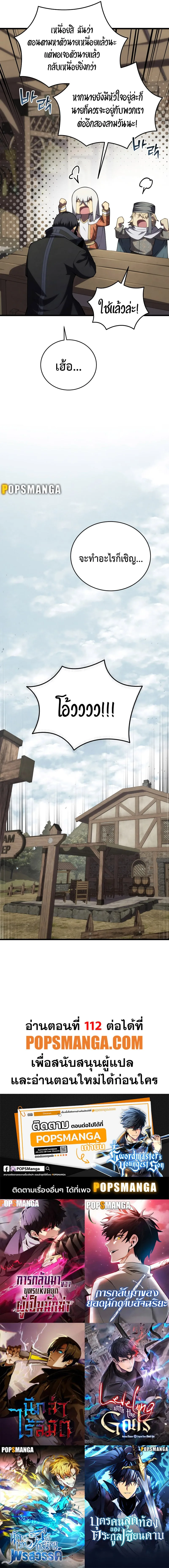Swordmaster’s Youngest Son ตอนที่ 111 หน้า 15