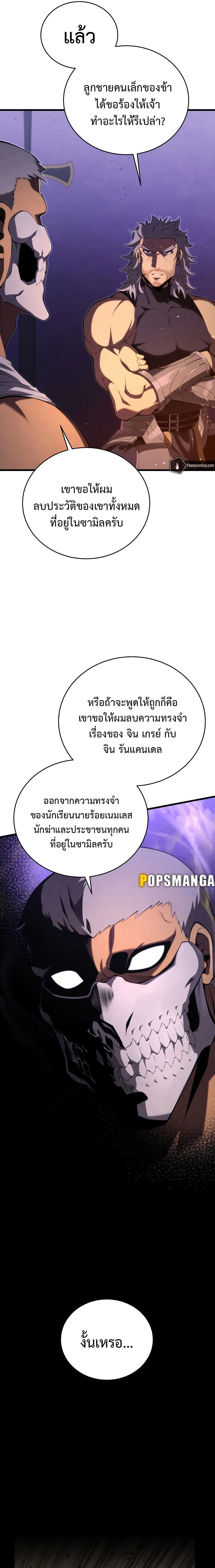 Swordmaster’s Youngest Son ตอนที่ 111 หน้า 4