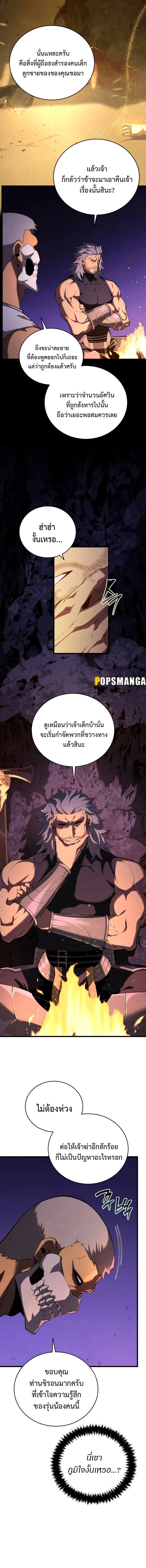 Swordmaster’s Youngest Son ตอนที่ 111 หน้า 7