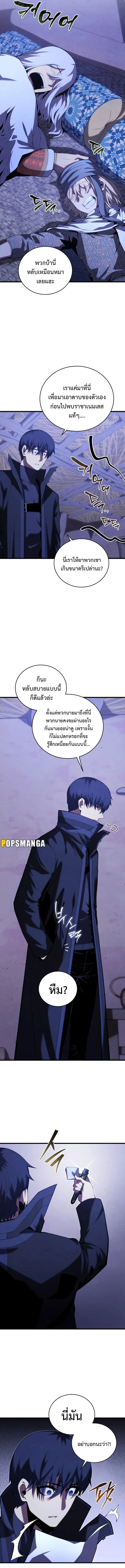 Swordmaster’s Youngest Son ตอนที่ 111 หน้า 9
