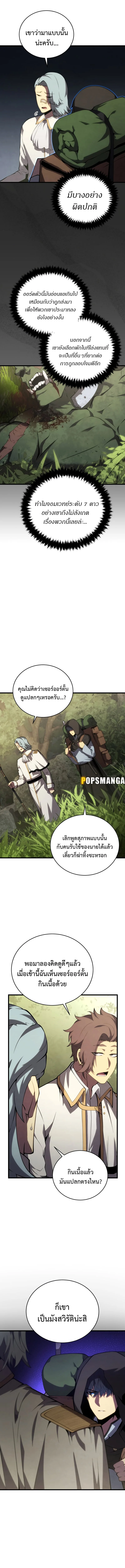 Swordmaster’s Youngest Son ตอนที่ 115 หน้า 10