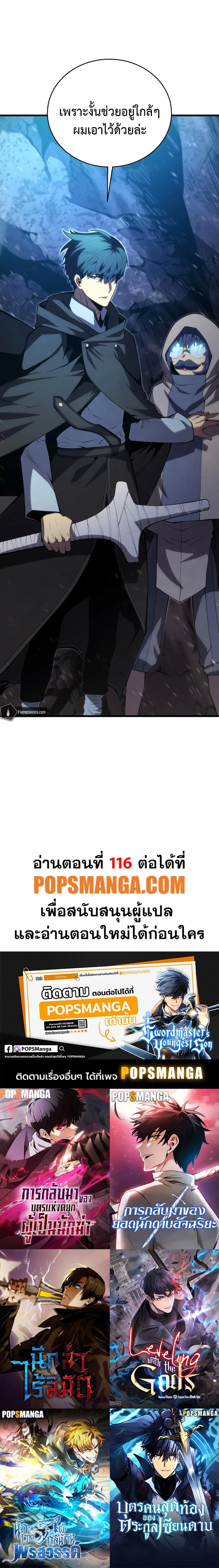 Swordmaster’s Youngest Son ตอนที่ 115 หน้า 15