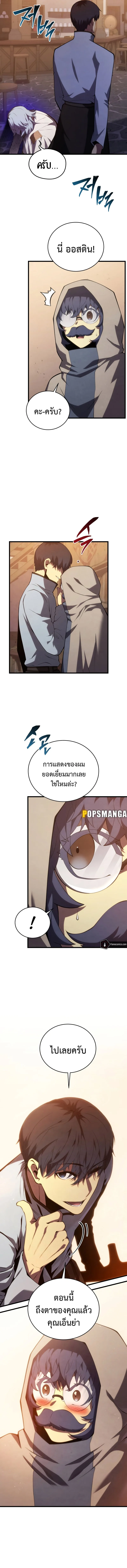 Swordmaster’s Youngest Son ตอนที่ 115 หน้า 5