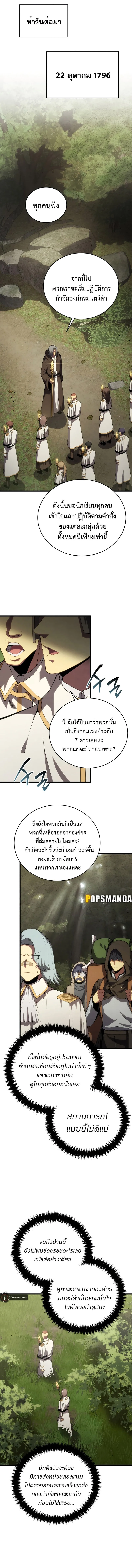 Swordmaster’s Youngest Son ตอนที่ 115 หน้า 7