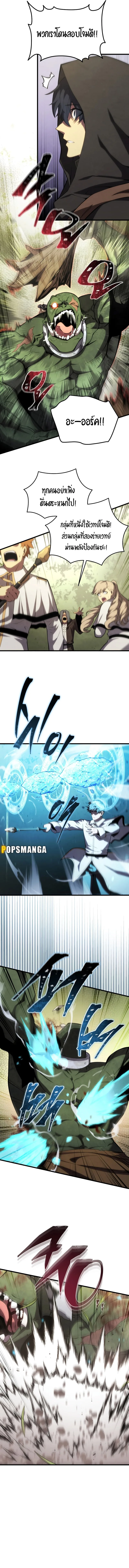 Swordmaster’s Youngest Son ตอนที่ 115 หน้า 8