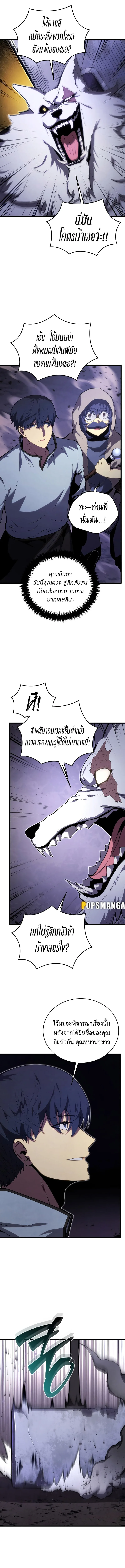 Swordmaster’s Youngest Son ตอนที่ 116 หน้า 10