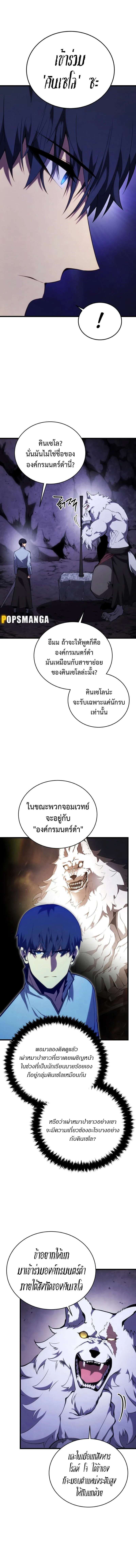 Swordmaster’s Youngest Son ตอนที่ 116 หน้า 12