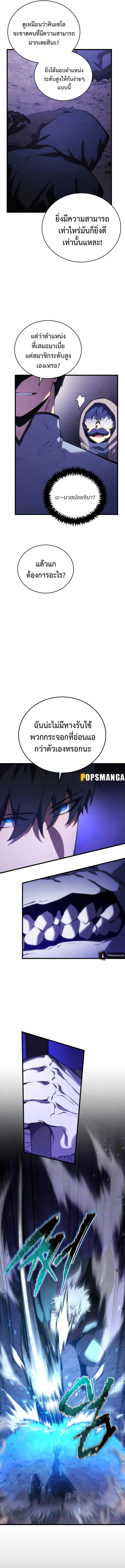 Swordmaster’s Youngest Son ตอนที่ 116 หน้า 13