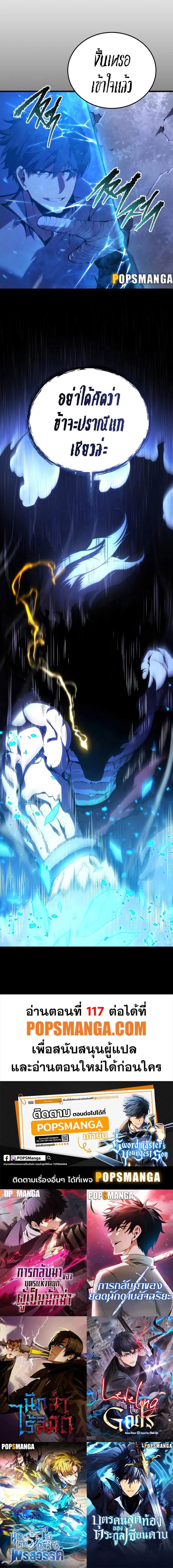 Swordmaster’s Youngest Son ตอนที่ 116 หน้า 14