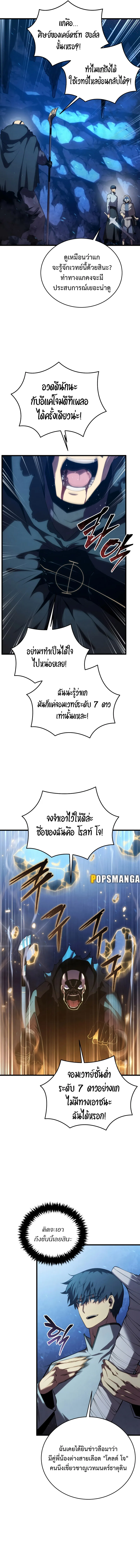 Swordmaster’s Youngest Son ตอนที่ 116 หน้า 4