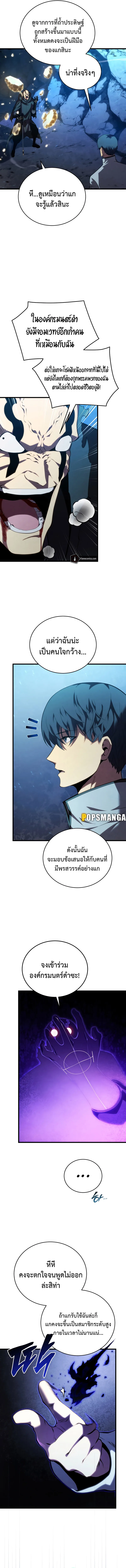 Swordmaster’s Youngest Son ตอนที่ 116 หน้า 5